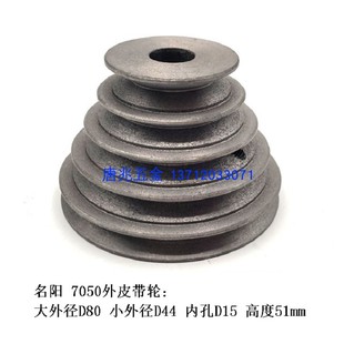 自动车床配件7049内皮带轮705z0外皮带轮7065下皮带轮名阳洽群王