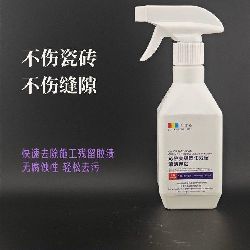 环氧彩砂固化清洗剂u残留清洗剂去除环氧彩砂胶印,基础建材,美缝工具,淘宝优惠券,粉丝福利购,淘宝优惠卷