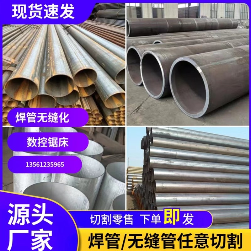 零切Q235焊管焊接钢管钢套v管45号20#无缝管圆管铁管大小口直缝管