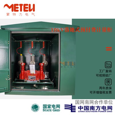 10kV户外落地式组合计量柜电能箱高压真空P断路器带预付费成套柜