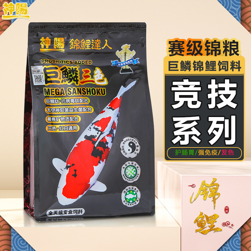 神阳巨鳞锦鲤鱼饲料赛级高蛋白增色增体低水温金鱼蝴蝶鲤锦鲤鱼食图片