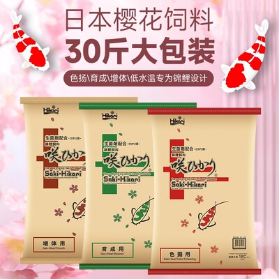 日本进口樱花锦鲤鱼饲料高够力hikari增色增体鱼粮不浑水上浮鱼食