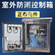 不锈钢风机排烟控j制箱 电机保护启动三相380V 水泵配电箱户外防