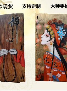 风化木挂画人物招牌匾茶道手绘y木板画漆画壁画壁饰创意特色装饰