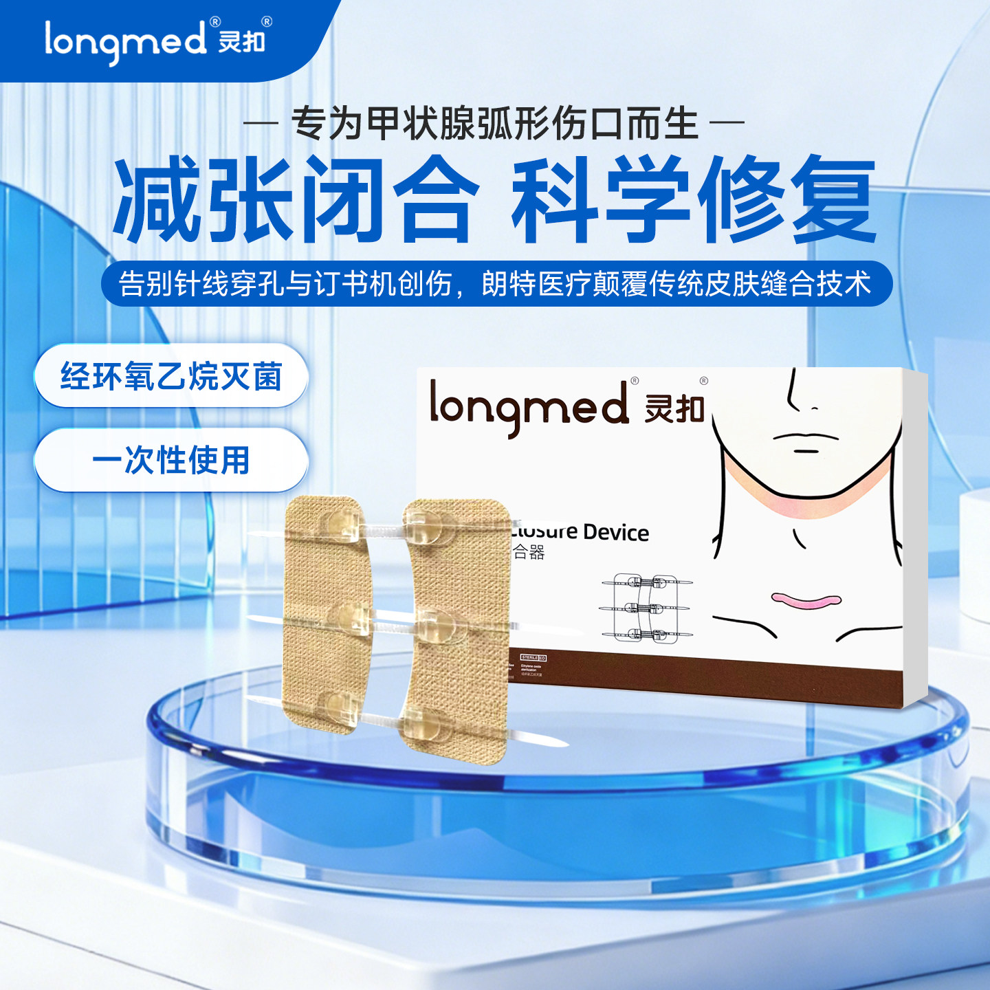 朗特无创拉扣医用减张吻合器