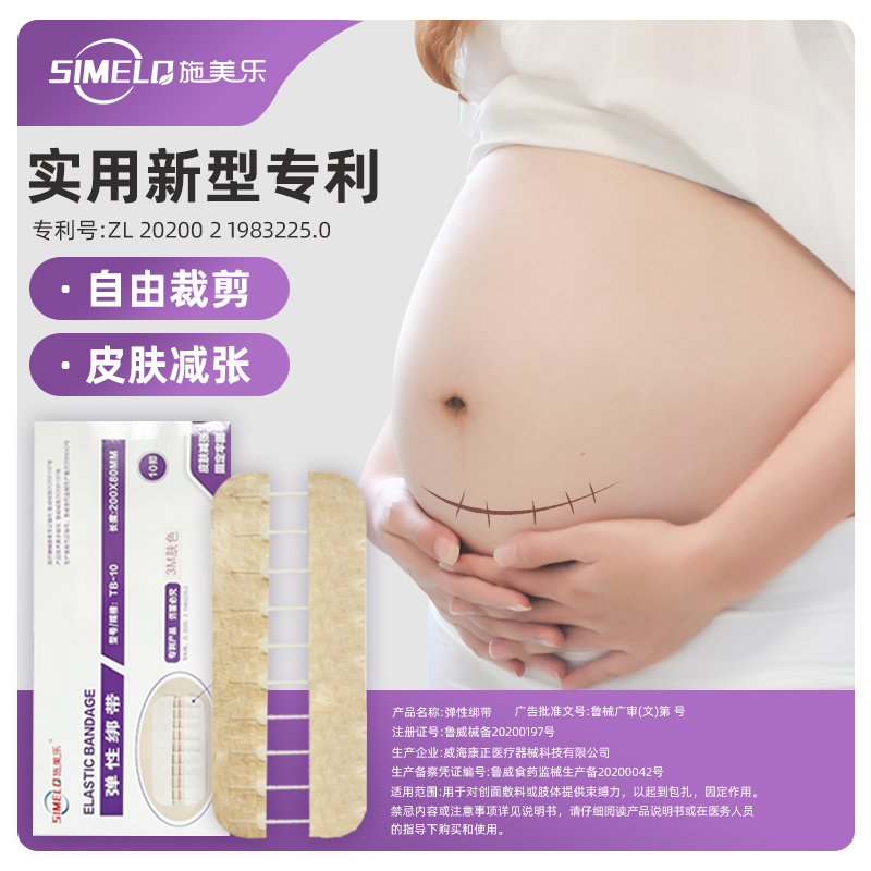 施美乐减张贴拉链式免缝伤口愈合