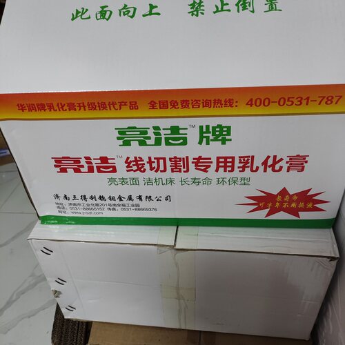 亮杰线切割乳化膏环保型t亮洁牌中走丝线切割快走丝专用一箱9
