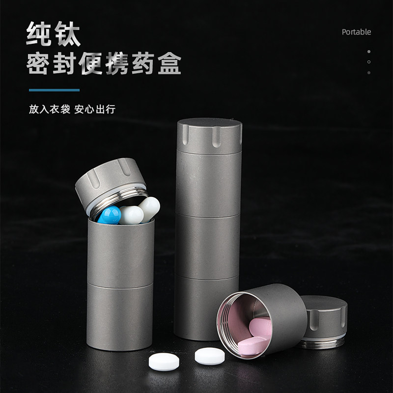 纯钛药盒大容量密封防水便携w式药瓶多规格药品随身带防潮胶囊薬