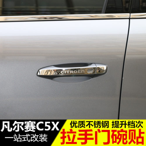 适用于雪铁龙凡尔赛C5Xt车门拉手门碗把手装饰贴外饰专用改装配件