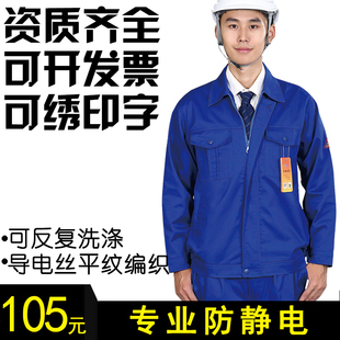 佰益蓝色c防静电工作服防护服套装分体春秋石油电子矿山劳保服分