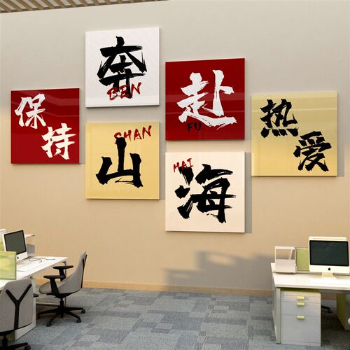 办公室墙面装饰贴公司文化企业励志标语氛围N布置高级感背景会议