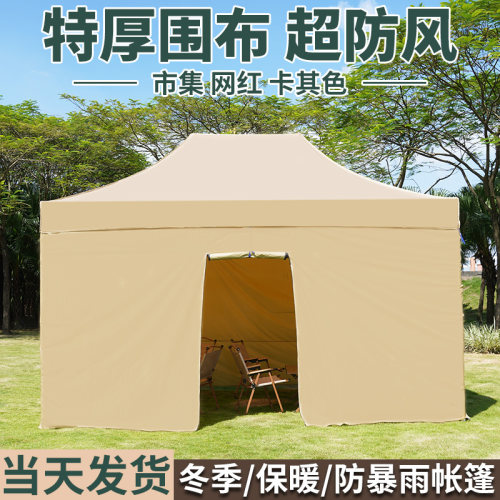 冬天四角户外摆摊用帐篷夜v市专用防雨防风雨棚加厚围布保暖遮阳