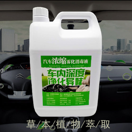 汽车纳米雾化液车内空q调消毒杀菌除异味甲醛车用雾化机空气清新