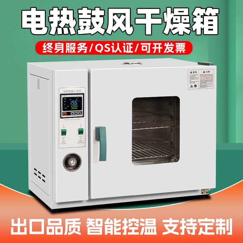 电热恒温鼓风干燥k箱高温加热烘干箱高精度工业烤箱实验室烘箱医