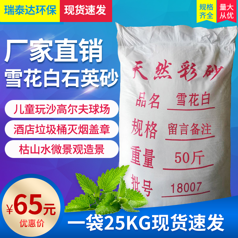 50斤白沙石英砂色细沙子酒店垃圾桶烟灰缸灭烟白V石子纯白造景沙