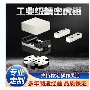 夹具平口 老虎钳正反牙螺杆铝钳口软爪自定心多工位加工中T心工装