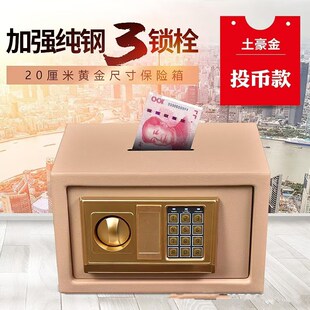 锁钥匙床 小保险箱家用小型保险柜迷你投币全钢入墙防盗Q电子密码