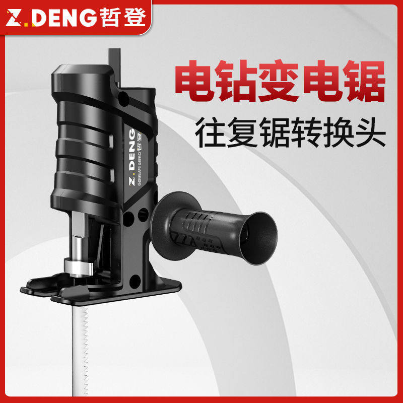 德国电钻变电锯h转换头多功能马刀锯家用电动木工锯万能手持往复,五金/工具,封边机,淘宝优惠券,粉丝福利购,淘宝优惠卷