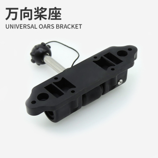 塑料船 pe船铝船桨锁 铁船木船万向I桨座 玻璃钢船快艇划桨支架
