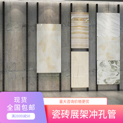 瓷砖展架架冲孔条双面岩板地板冲孔板管挂架地T砖样板样品展示架
