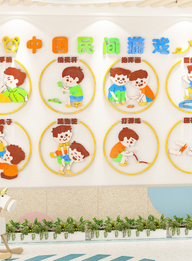 幼儿园楼梯墙面装饰走廊过道文化环创主题墙成品T神器中国民间游