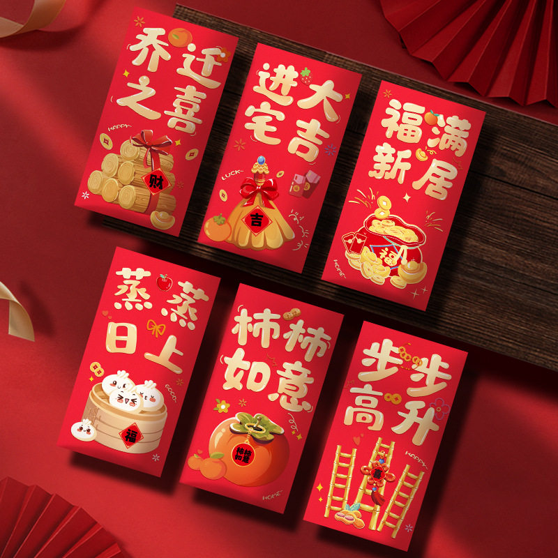 新款乔迁回礼红包利是封乔迁之喜入宅仪式用品装饰新居送礼红包袋