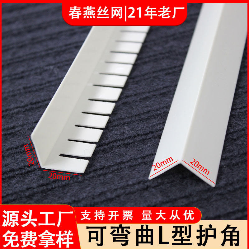 pvc护角条护墙角墙护角直角L型免打孔防撞瓷砖包边客厅阳角保护条