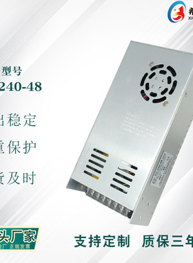 开关电源 48V5A240W 全电压220V转直流48V 厂家直销 稳定质保2年