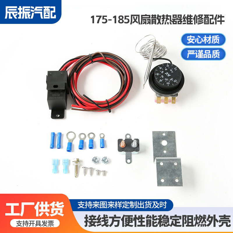 汽车发动机散热器电动 12V汽车散热器风扇线束温度控制可调恒温器