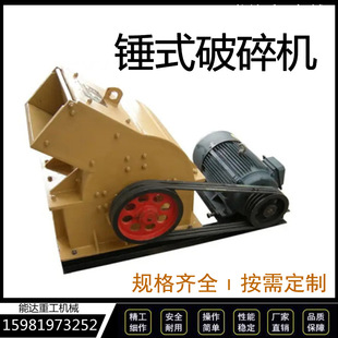 石英石煤矸石小型锤式粉碎机建筑垃圾破碎机碎石机制砂机锤破机
