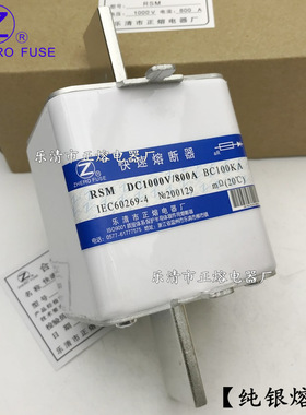 优质RSM-DC1000V/2500A 2600A 2700A 2800A 2900A快速熔断器