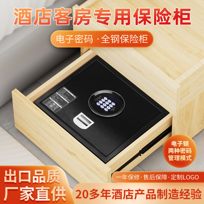 酒店保险箱宾馆客房上翻式保险柜电子密码钥匙防盗箱密码锁家用