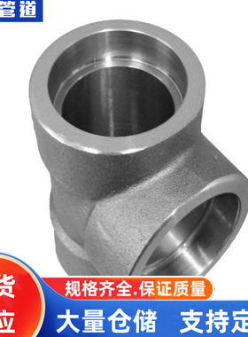 GD87P17.36锻制异径三通价格A锻制异径三通价格