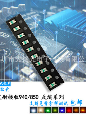 厂家供应1206反编发射管850nm 3216反贴IR红外线 感应遥控led灯珠