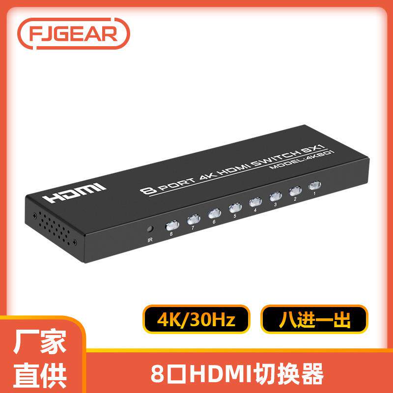 丰杰HDMI4K八进一出切换8台主机共享一台显示品8切一hdmi切换器