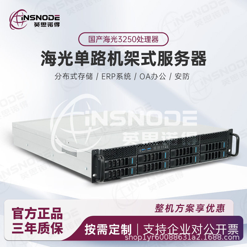 INSNODE(英思诺得)P8232海光单路机架式服务器工控机2U机架式机箱