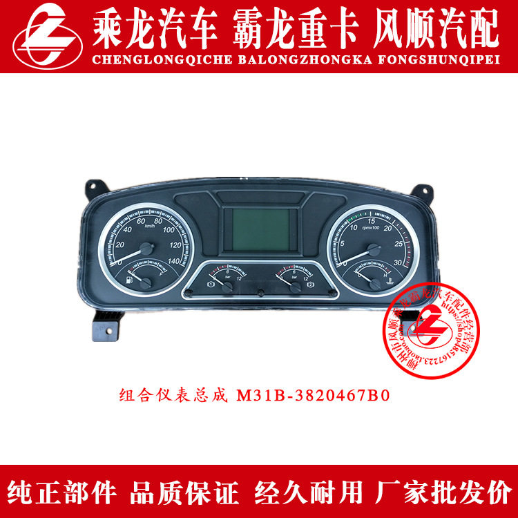 乘龙609H7H6H5M5M3B霸龙507M7M43汽车组合仪表总成M31B-3820467B0,电子元器件市场,电线扎带/束线带,淘宝优惠券,粉丝福利购,淘宝优惠卷