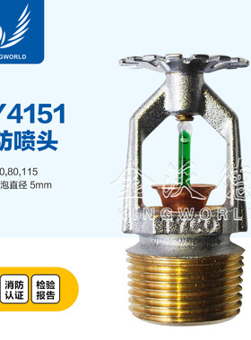 标准响应TY4151 直立上喷 FM/UL/3C K115喷头 68℃度