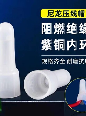 电子电器设备内部配线闭端端子 尼龙压线帽  接线端子 CE2铜奶咀