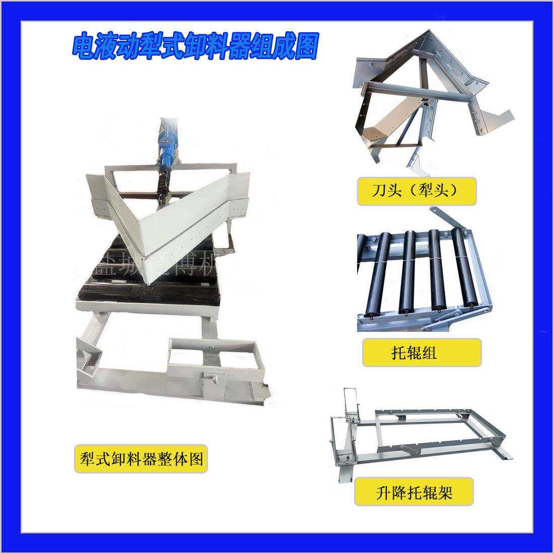 电液推杆带宽1600双侧犁式卸料器