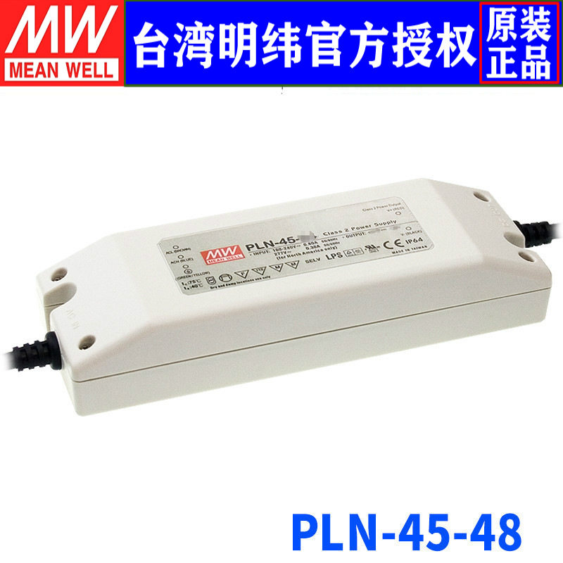 台湾明纬PLN-45-48恒流PFC可调防水LED电源45W/48V/0.95A两年保固
