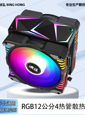 4热管CPU散热器ARGB神光静音1200AMD1700台式2011电脑台式机风冷