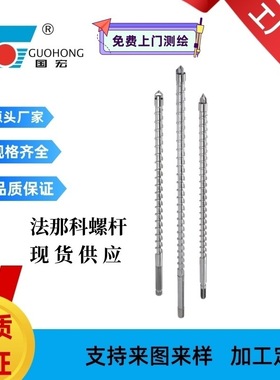 全硬合金A级法那科Si-2000 100B注塑机螺杆料筒螺杆头法兰射嘴