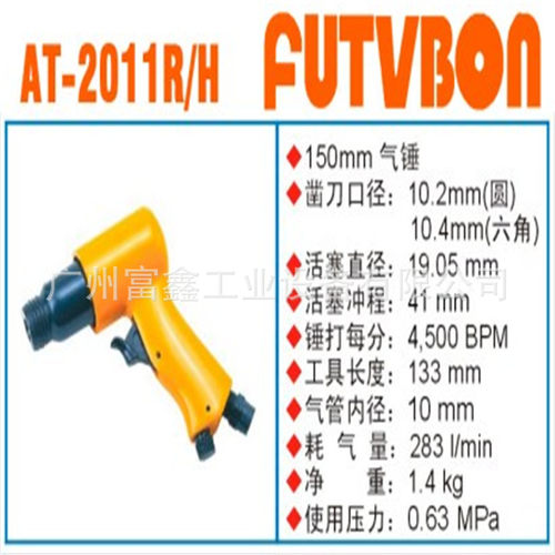 巨霸同款气铲FUTVBON富铁宝气动工具动铲：AT-2011R/H及配件