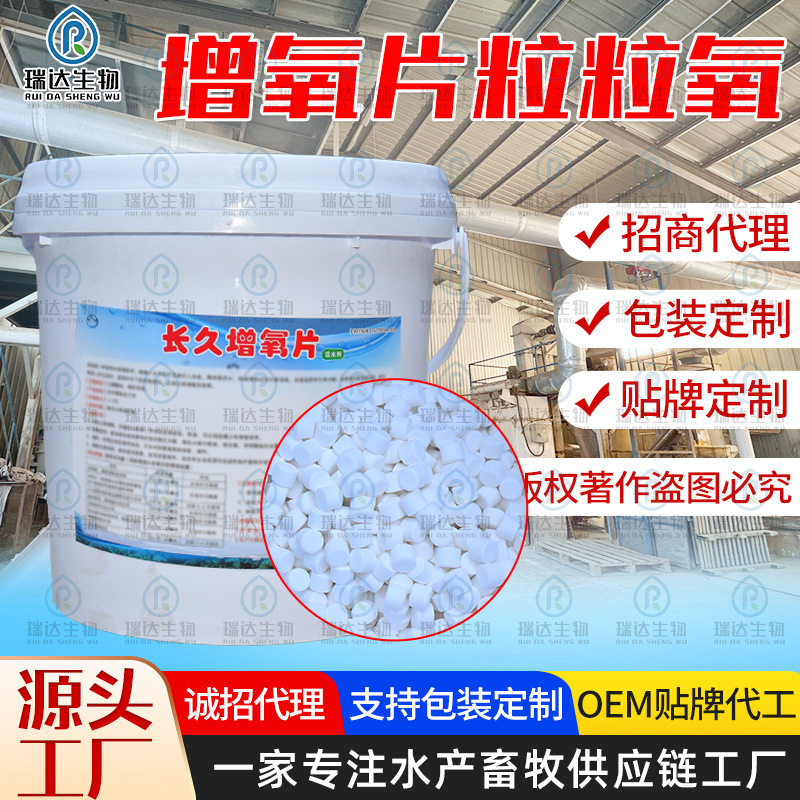 厂家增氧片 粒粒氧水产养殖用颗粒氧鱼塘水处理大粒氧 增氧片