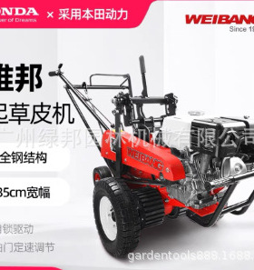 维邦WBSC409H手推式起草皮机 园林植保机械草坪起草皮机起草皮机