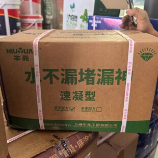 牛元堵漏王速凝型，缓凝底涂型大量批发20公斤，25公斤