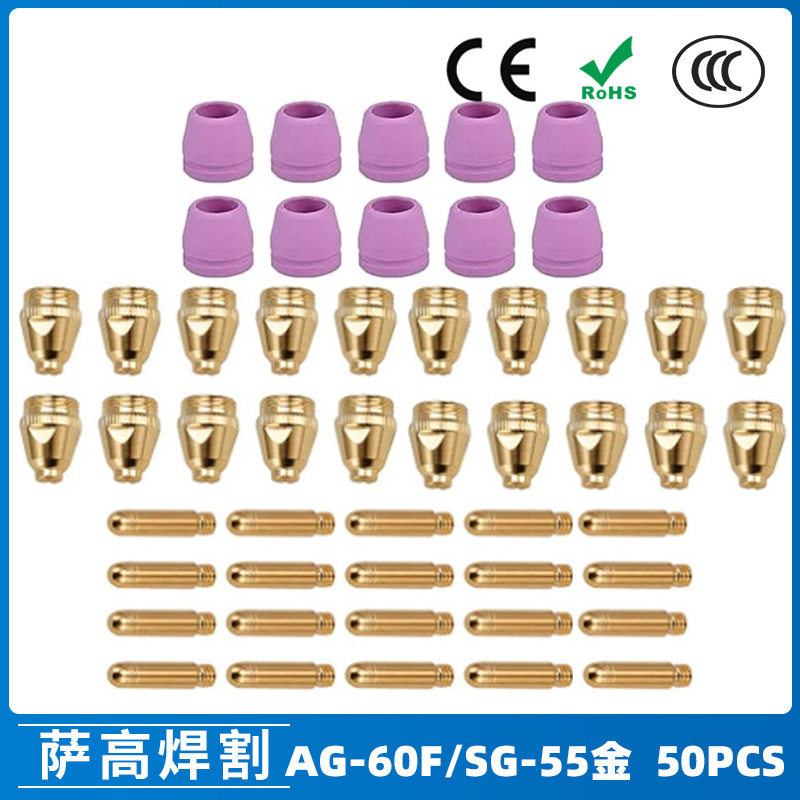 跨境AG60/SG55等离子枪切割配件WSD60P喷嘴割嘴喷咀60A割枪50PCS
