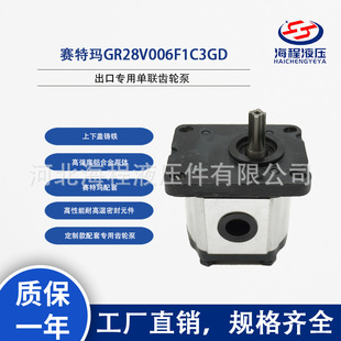 赛特玛GR28V006F1C3GD齿轮泵
