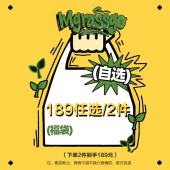 MGRASSGO 自选心愿福袋 2件 麦草人 189任选